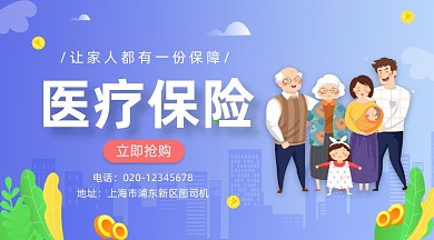 医疗保险卡通插画手机横图