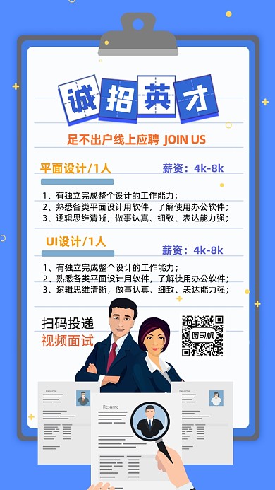 招聘人才手机海报