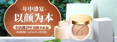 年中盛典美妆海报