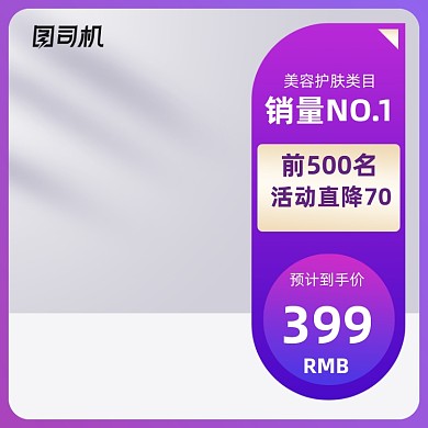 紫色促销化妆美容电商直通车