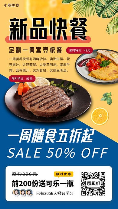 美食推荐手机海报