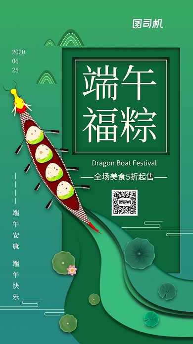 端午节粽子促销手机海报