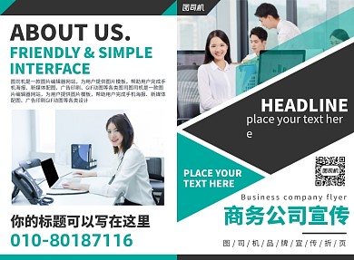 商务公司宣传广告印刷二折页