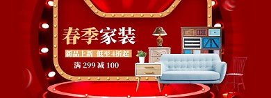 春季家装海报banner模板