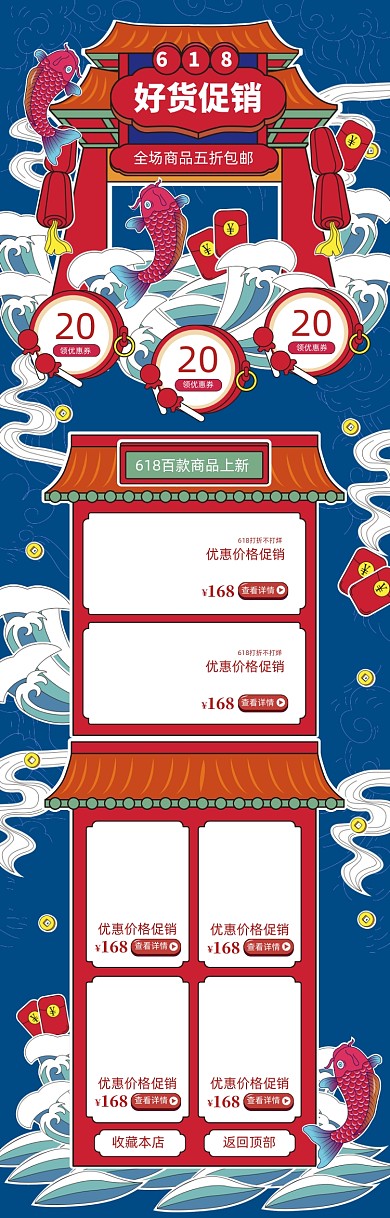 中国风618欢乐购物促销电商首页