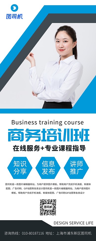 商务讲师培训宣传广告印刷易拉宝