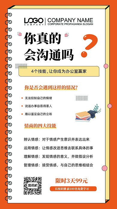 情商课大气手机海报