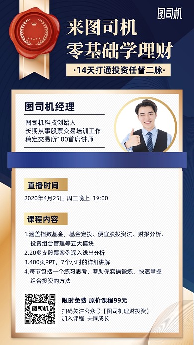 零基础学理财手机海报