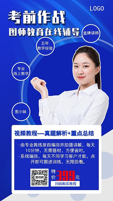 考前教育在线辅导手机海报