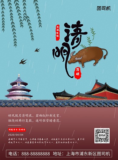 中国风清明节印刷海报