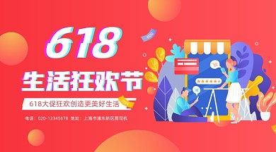 618狂欢大促红色插画手机横图