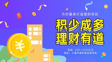 金融理财投资简约插画手机横图