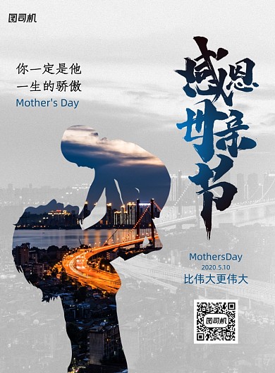 简约大气感恩母亲节海报