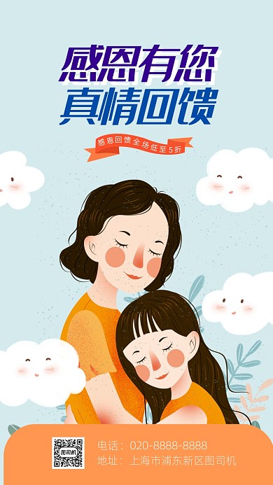 母亲节日手机海报