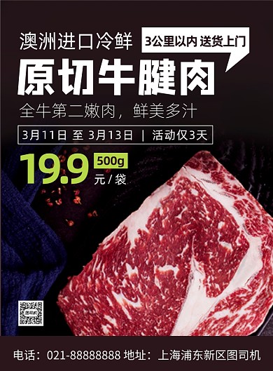 黑色时尚简约牛腱肉促销宣传海报