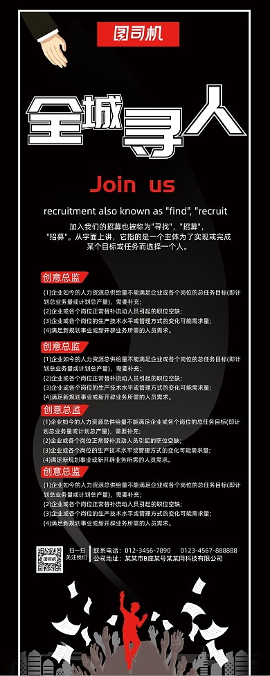 简约大气全城寻人招聘展架