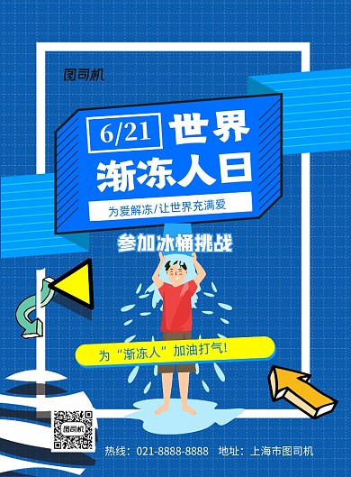 世界渐冻人日印刷海报