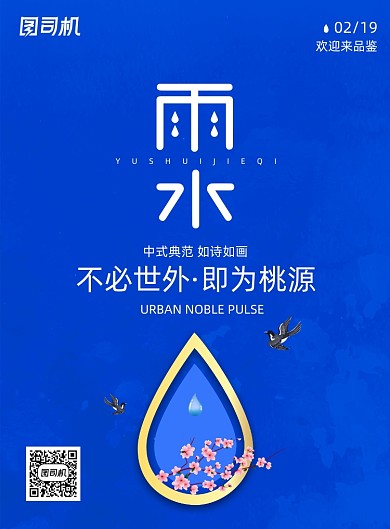 简约大气雨水房地产海报