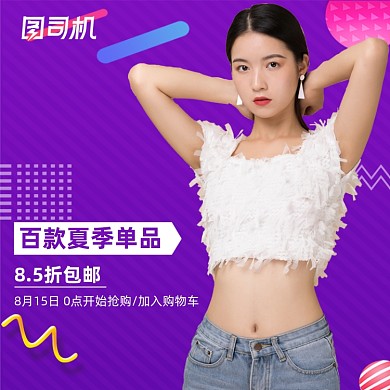 新女装主图直通车紫色模板