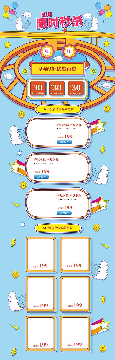 手绘卡通618大促销电商首页