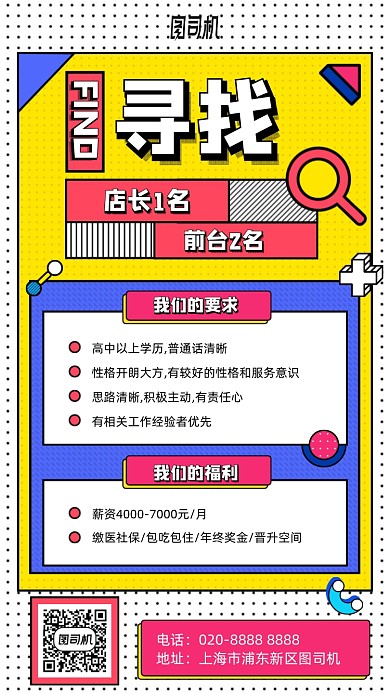 彩色动漫色彩色块招聘手机海报