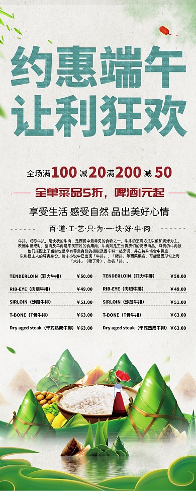 中国水墨风约惠让利端午节日展架