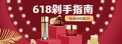 618美妆海报banner模板