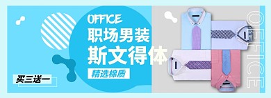 职场男装淘宝电商banner图