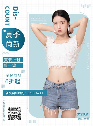 蓝色清新时尚夏装上新宣传营销海报