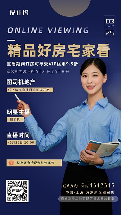 线上直播购房海报