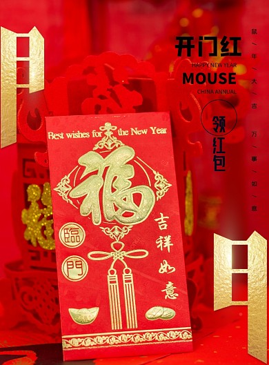 大气创意开门红促销领红包印刷海报