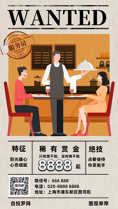 手绘简约人物招聘手机海报