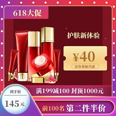 618理想生活美妆直通车模板
