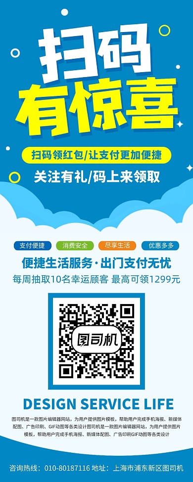 扫码有惊喜促销宣传广告印刷易拉宝