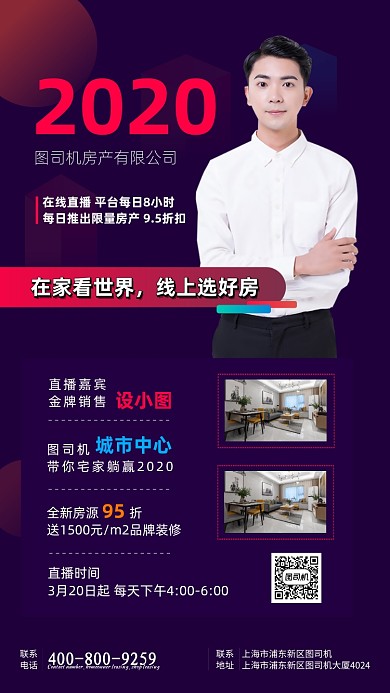 房产地产直播手机海报