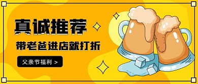 父亲节福利公众号号首图