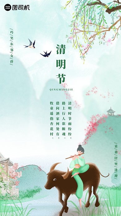 清明节节日启动页