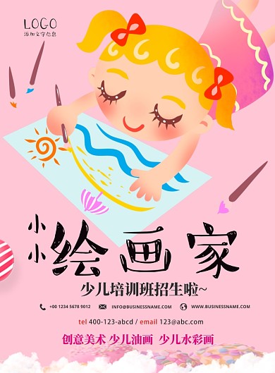 少儿培训班招生印刷海报