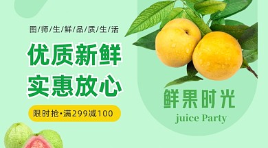 新鲜水果促销绿色清新手机横图