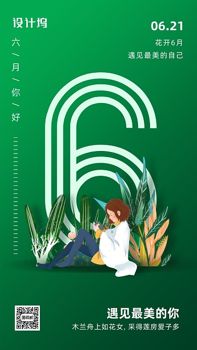 清新风励志正能量海报