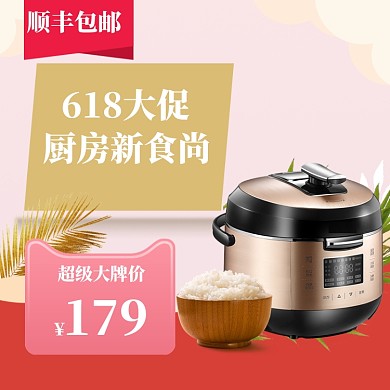 618狂欢大促直通车