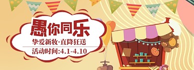 愚人节海报banner