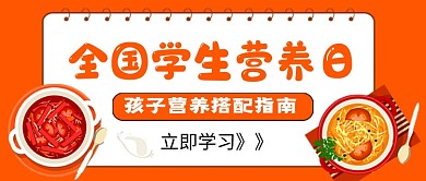 全国学生营养日橙色卡通新媒体配图