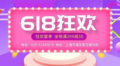 618狂欢促销炫彩大气手机横图