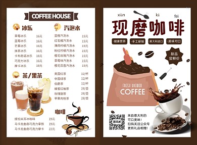 手绘插画清新现磨咖啡菜单二折页模板