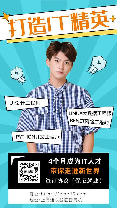 蓝色摄影画风IT培训招生海报