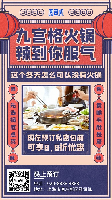 美食餐饮火锅手机海报