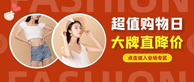女装品牌促销时尚简约公众号首图