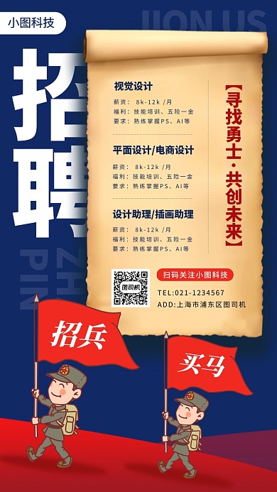 春季招聘手机海报