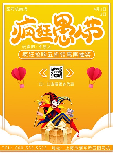 渐变愚人节商场超市活动促销印刷海报